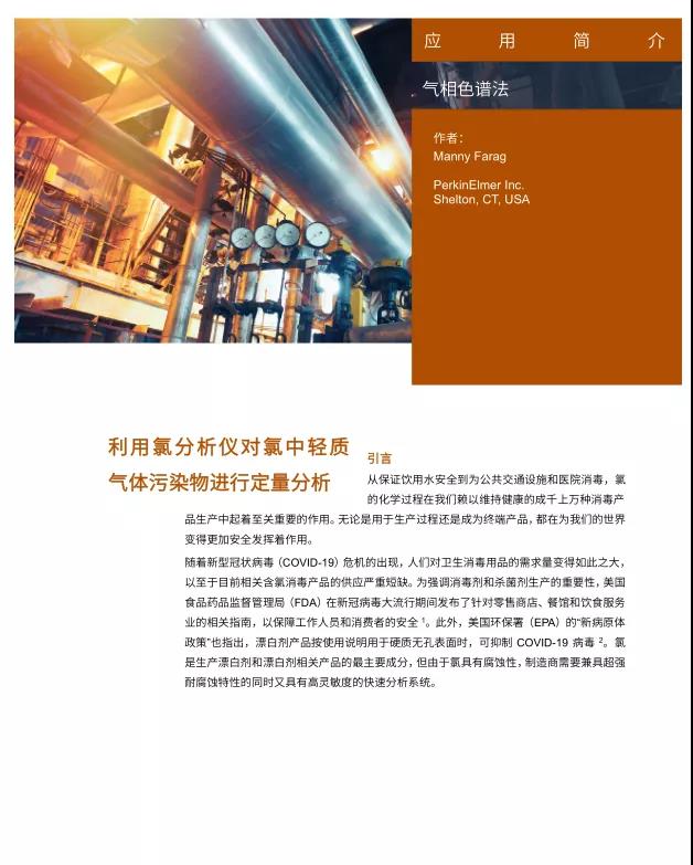 氯分析儀：干、濕氯氣中輕質(zhì)氣體雜質(zhì)檢測(cè)解決方案》